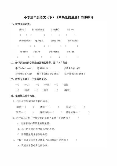 三年级苹果作文100字以上