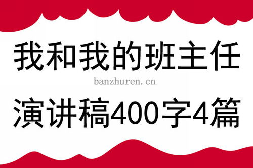 我的班主任400字作文