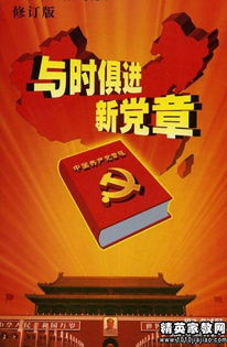 党章总纲学习心得