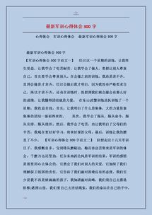 心得体会300字