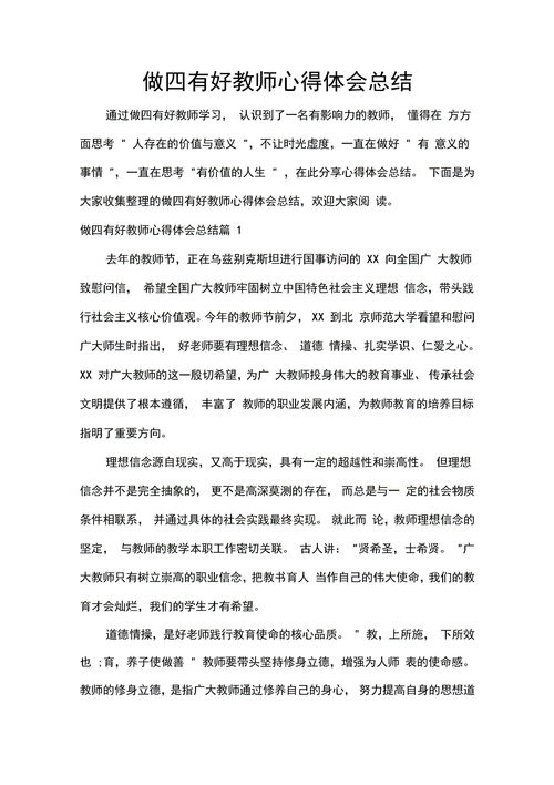 教师心得体会