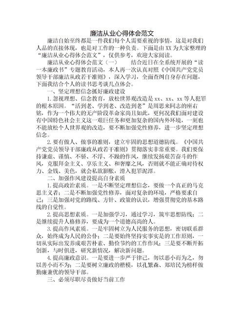 关于廉洁的心得体会