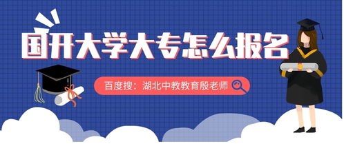 国开大学官方网报名