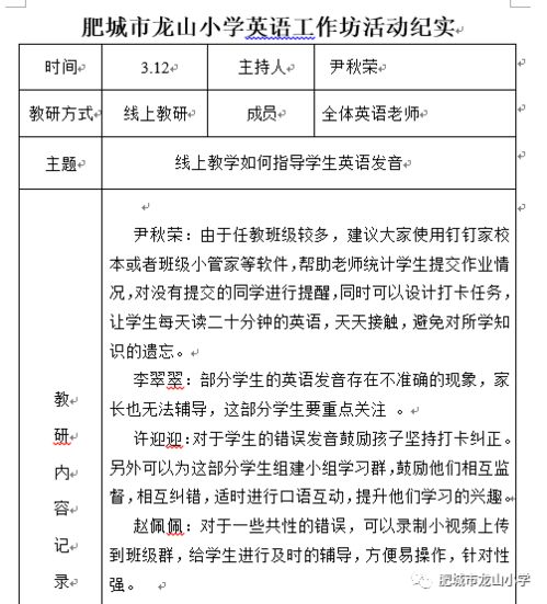 小学综合组教研活动记录