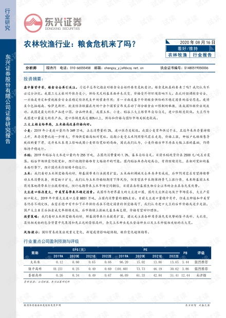 保障粮食安全论文1500