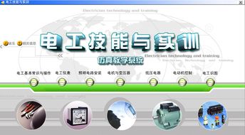 电工技能与实训app