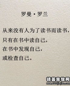 名人关于读书的名言