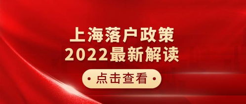 2022上海落户新政策解读