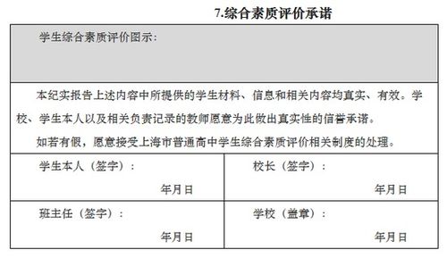 高中学生综合素质评价方案