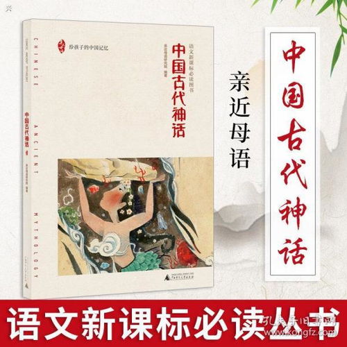 四年级中国古代神话