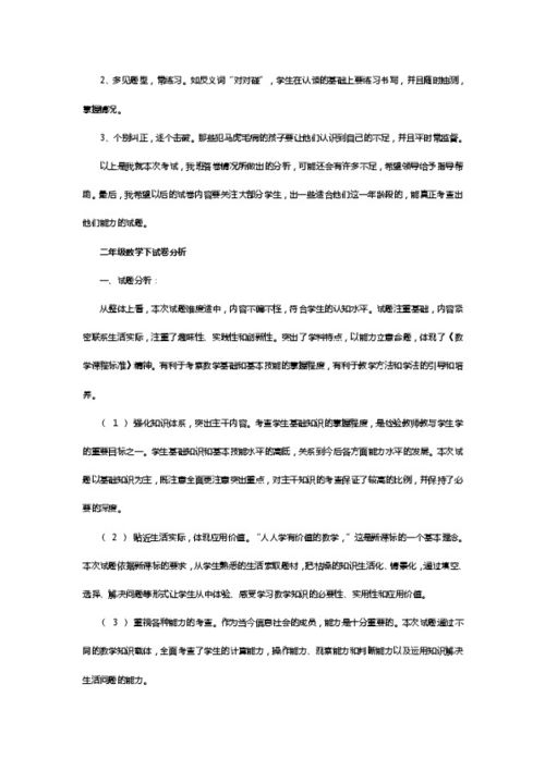 三年级语文单元测试试卷分析