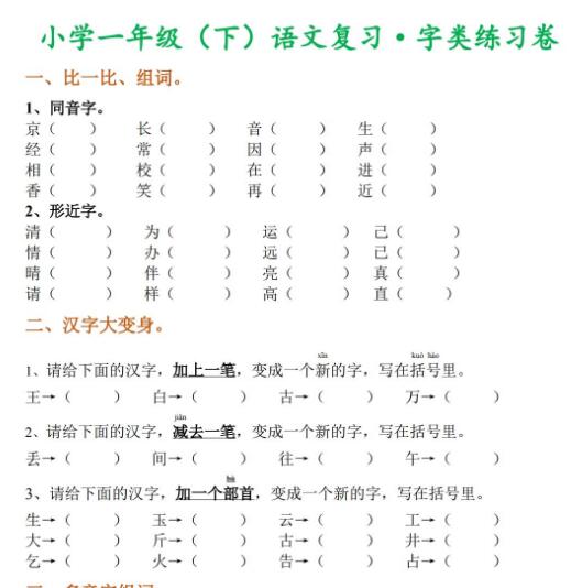 一年级运动会写话50字