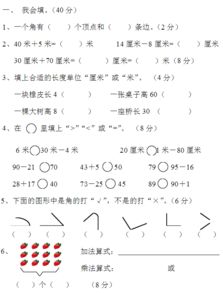 二年级数学上册期中测试卷