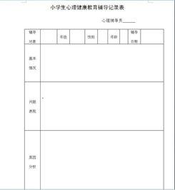 小学生心理健康教育记录20篇