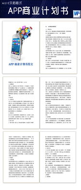 app项目策划书