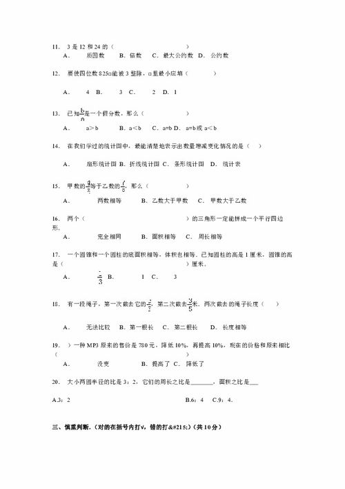 六年级数学试卷分析失分原因和改进措施