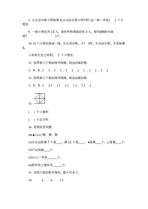 一年级数学上册第一二单元测试卷