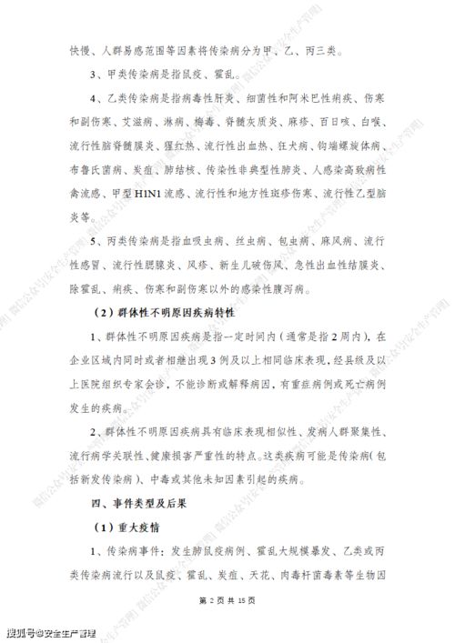 公司疫情应急预案模板范文