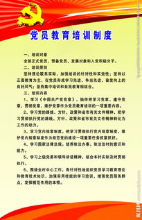 党员培训5个收获3个方法1个行动