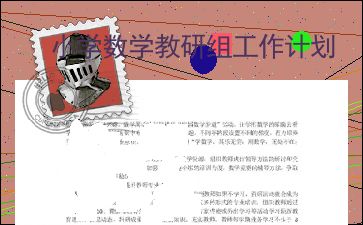 小学数学教研组工作计划2022