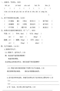 小学四年级上册语文期中试卷