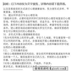 学校心理健康教育工作计划