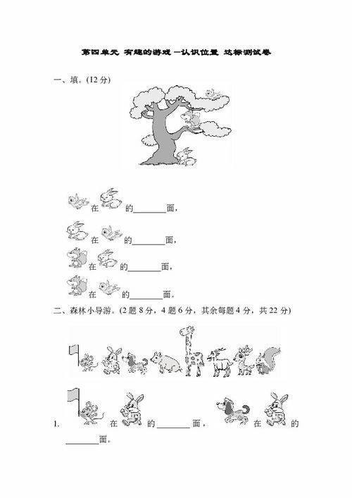 一次有趣的游戏400字四年级