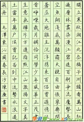 130字的硬笔书法作品