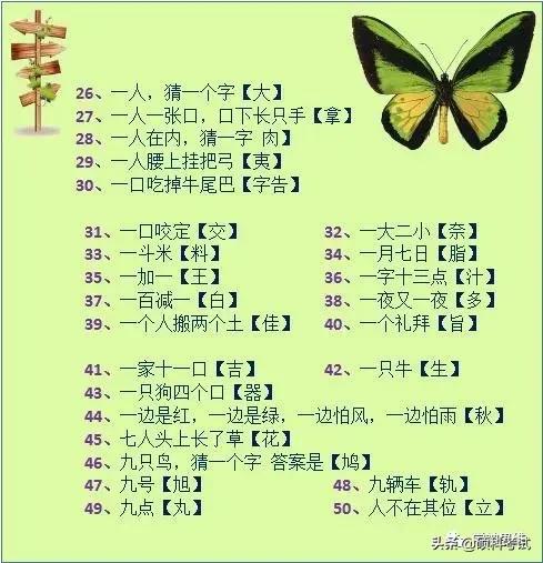 猜字谜100个