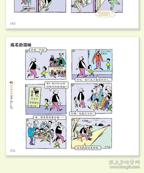 漫画书父与子的故事