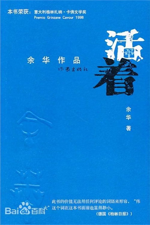 《活着》读后感800字大学生