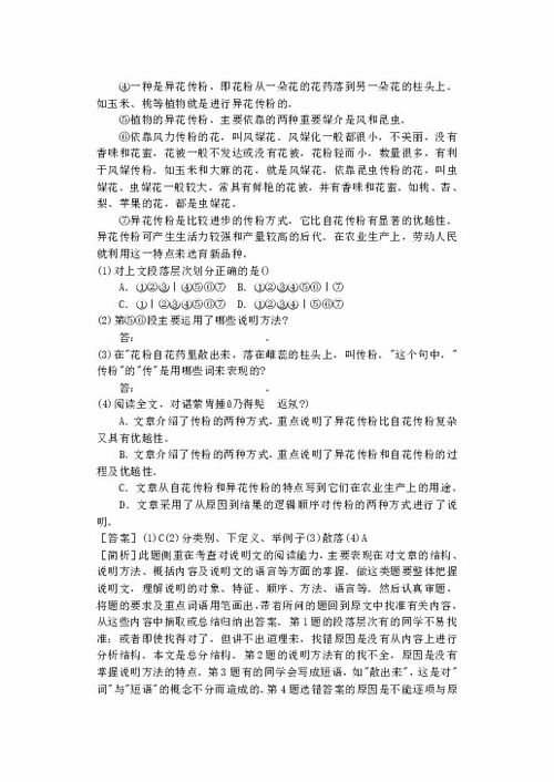 关于说明文的资料