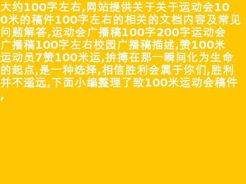 4×100加油稿50字左右