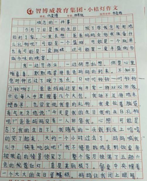 三年级最难忘的一件事250字