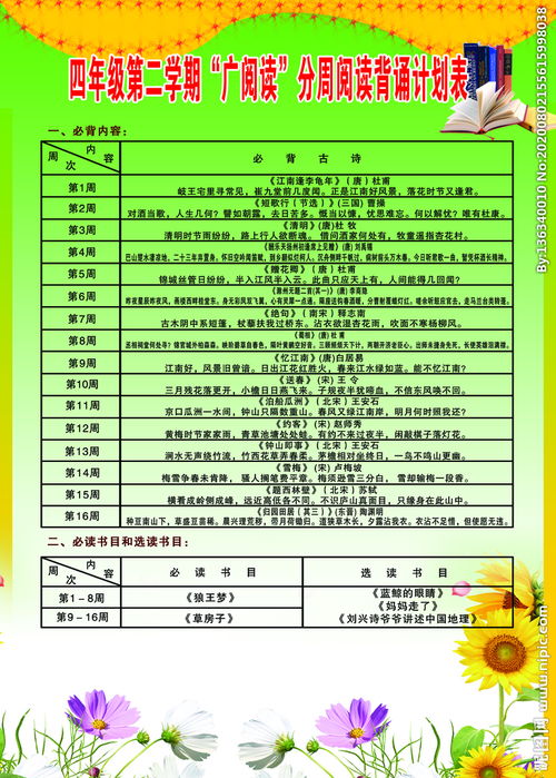 小学生四年级计划表