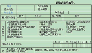 提取住房公积金最简单的方法