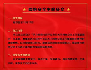 网络安全征文稿