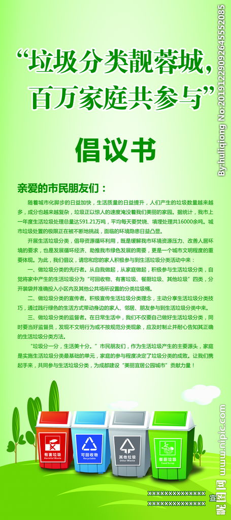 分类垃圾倡议书六年级300