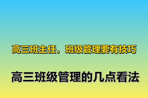 初中班主任管理班级的有效方法