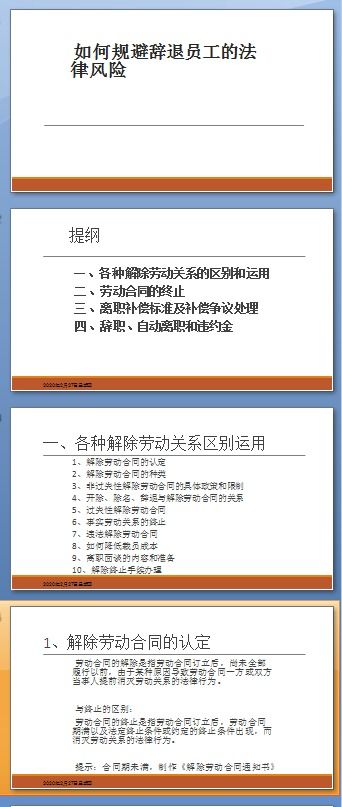 三个合法辞退员工的方案