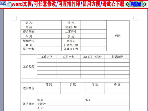 入团申请表空白表模板电子版