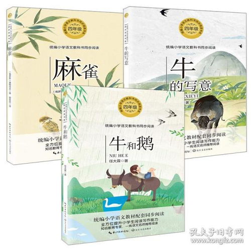 四年级麻雀课外阅读