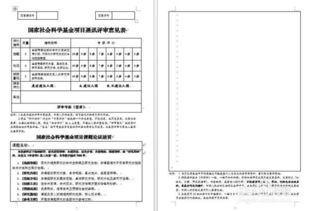 科研项目申报书范例