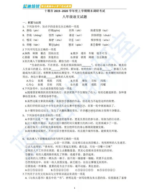 八年级语文试卷分析与反思