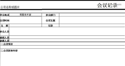 一份完整的会议记录