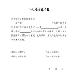 个人授权个人委托书