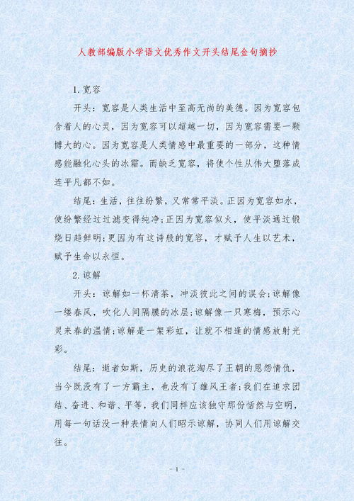 优秀的开头结尾摘抄大全