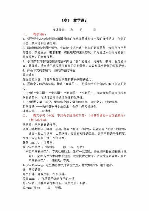 春的教学设计教案