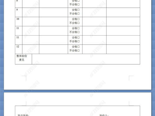 工程竣工验收单表格模板