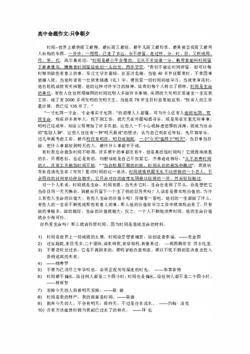 高中关于英雄的议论文素材